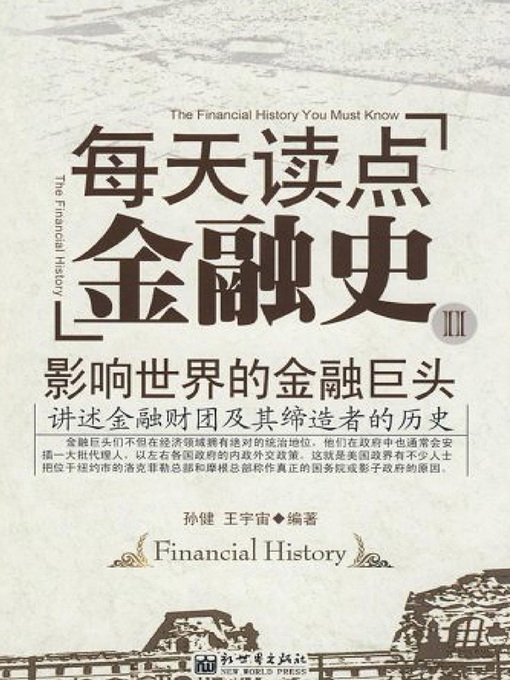 Cover image for 每天读点金融史Ⅱ